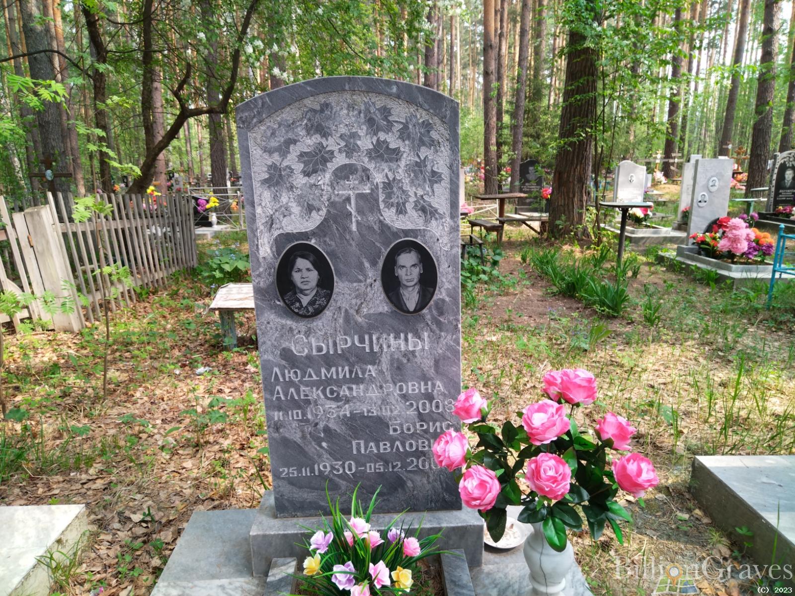 Сырчин Борис Павлович