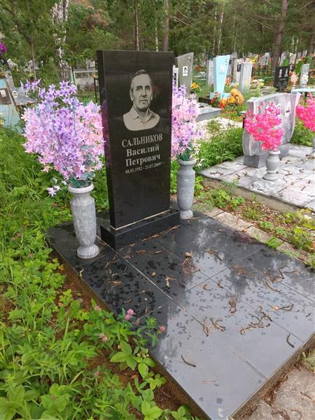 Сальников Василий Петрович