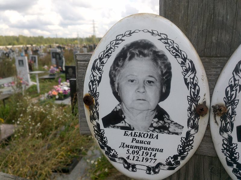 Бабкова
