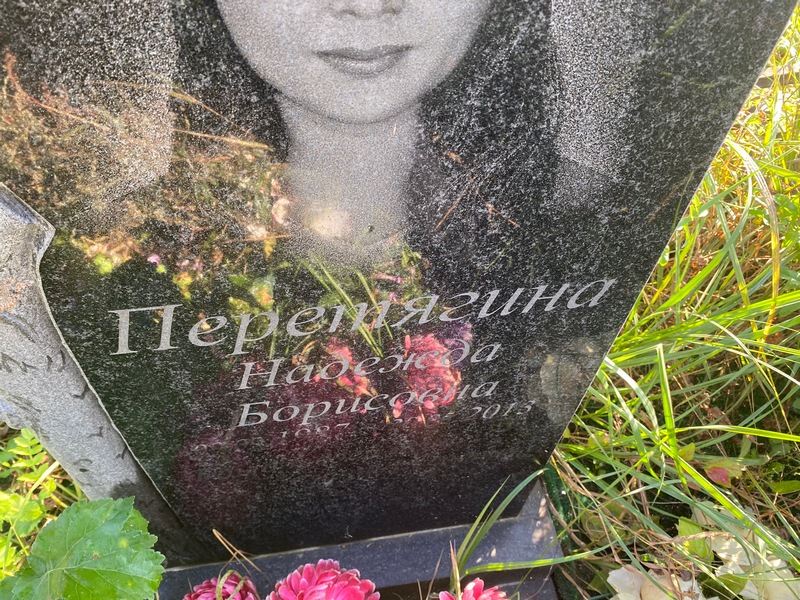 Перетягина
