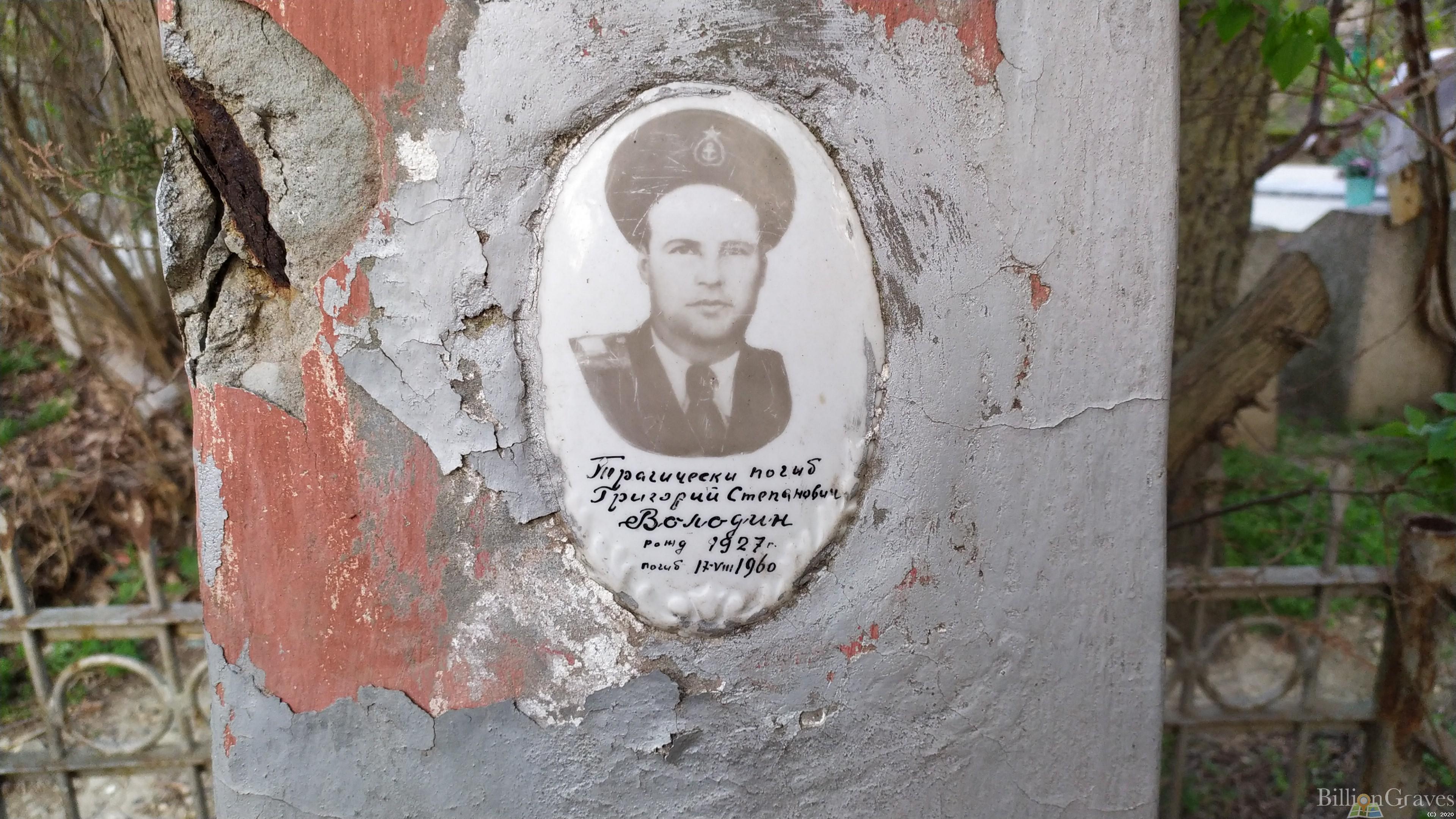 Володин Григорий Степанович