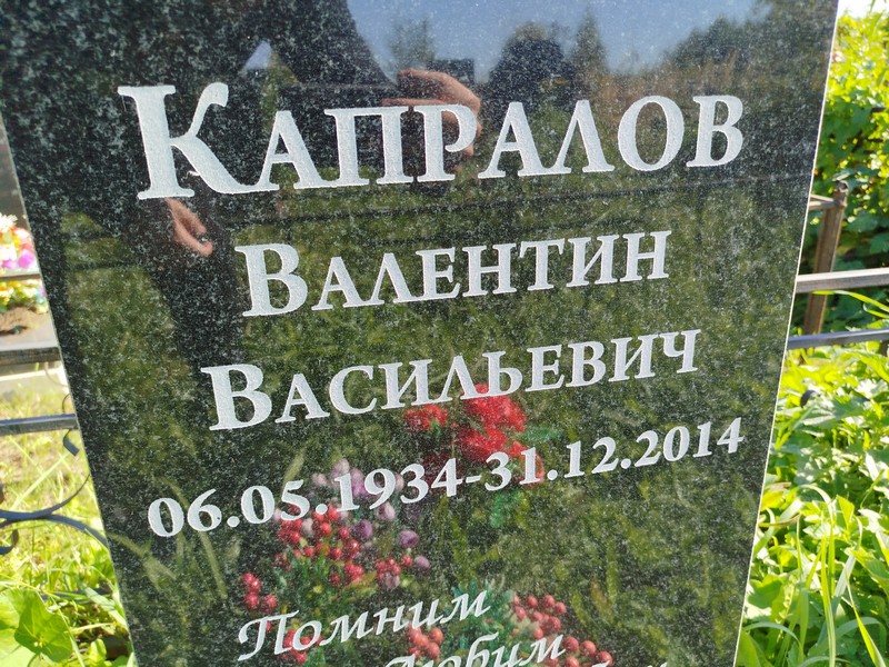 Капралов