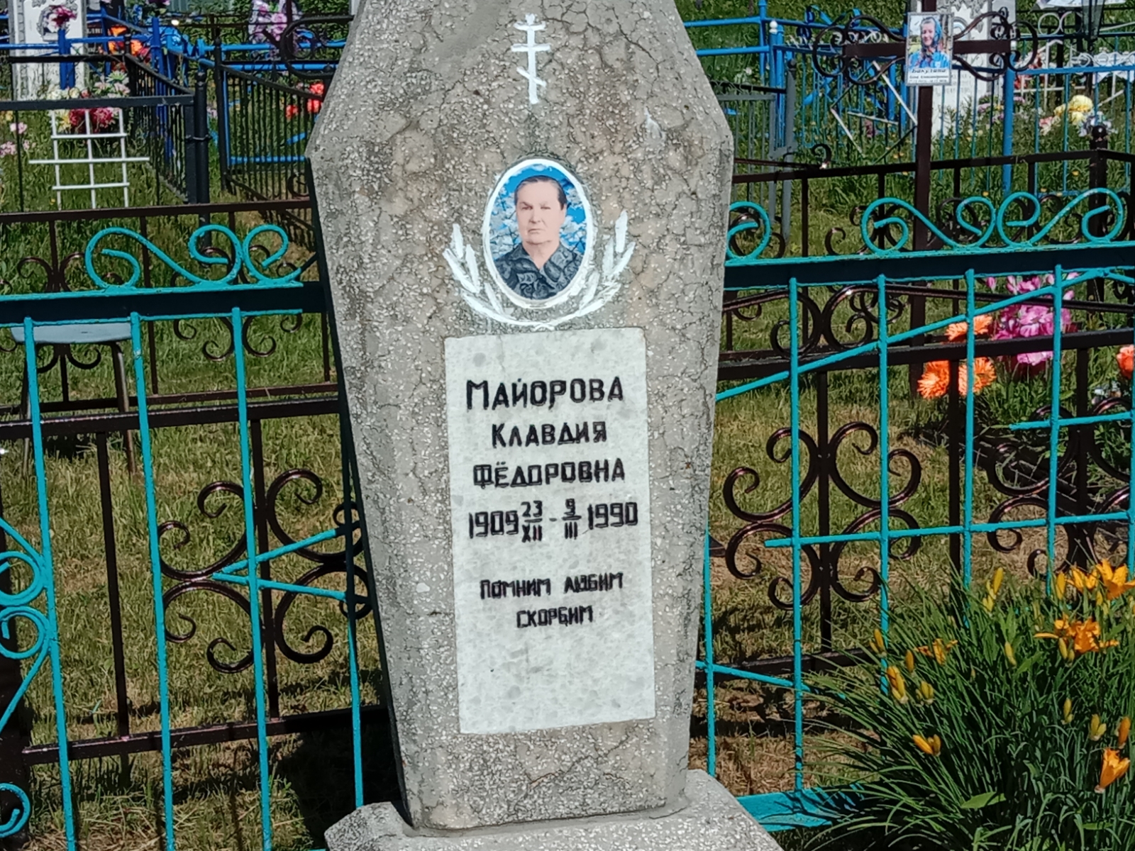 Майорова Клавдия Федоровна