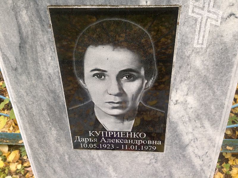 Куприенко