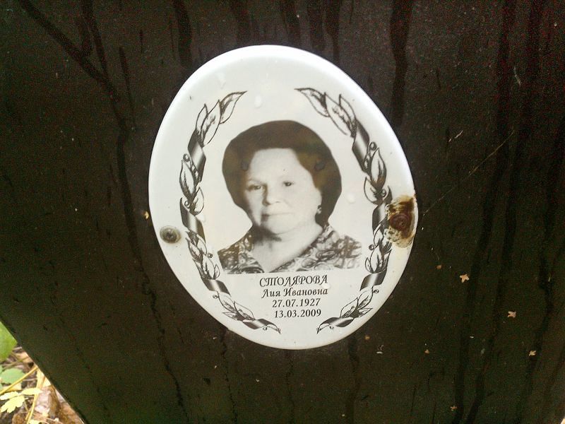Лия Столярова Ивановна