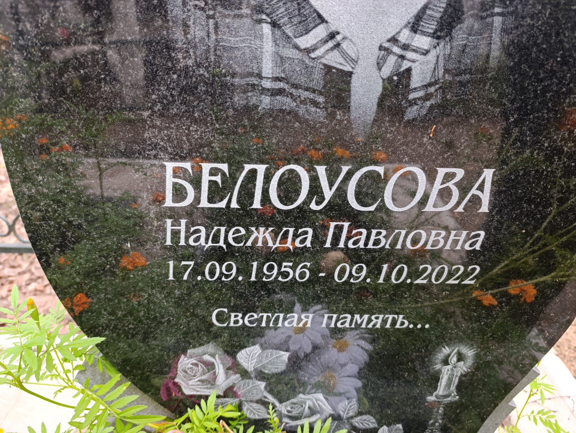 Белоусова Надежда Павловна