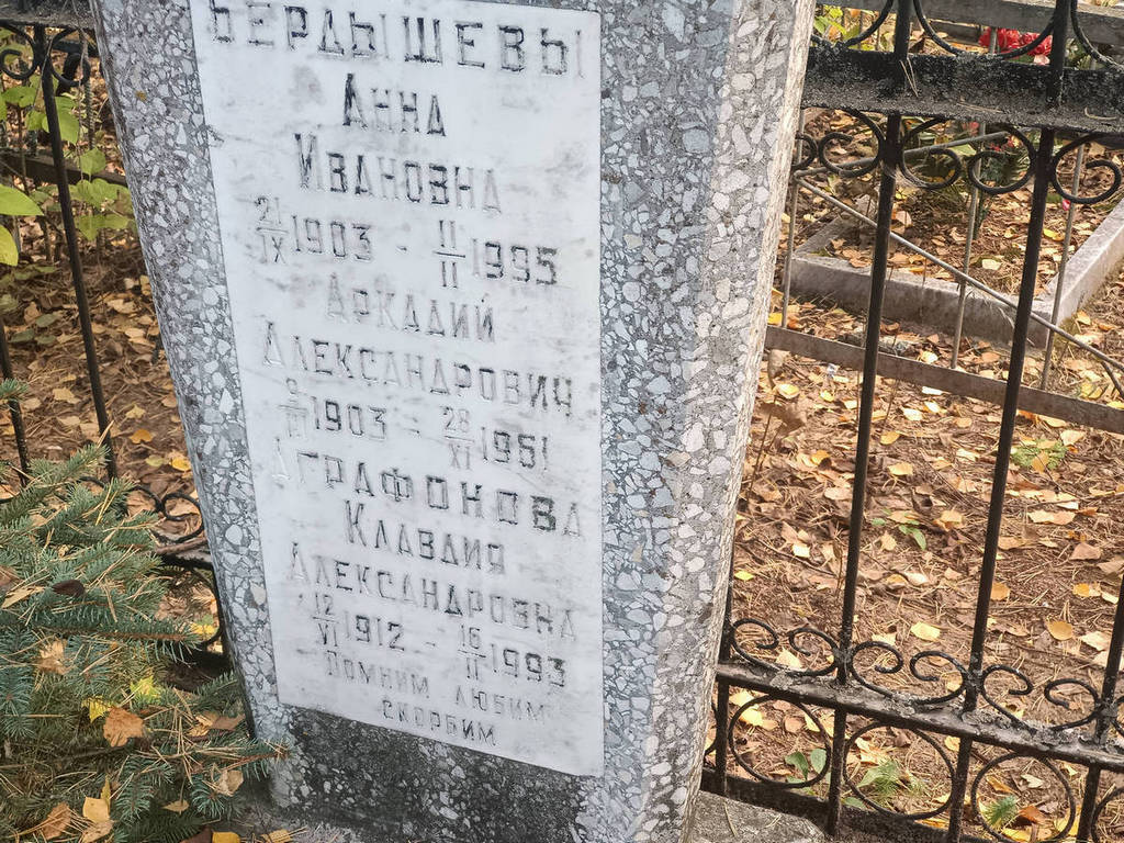Агафонова Клавдия Александровна