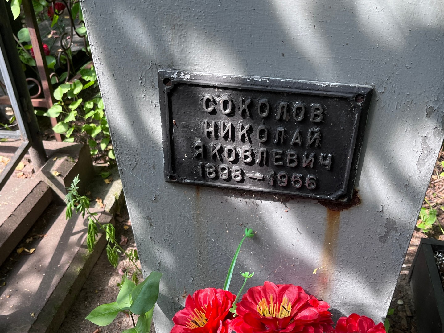 Соколов