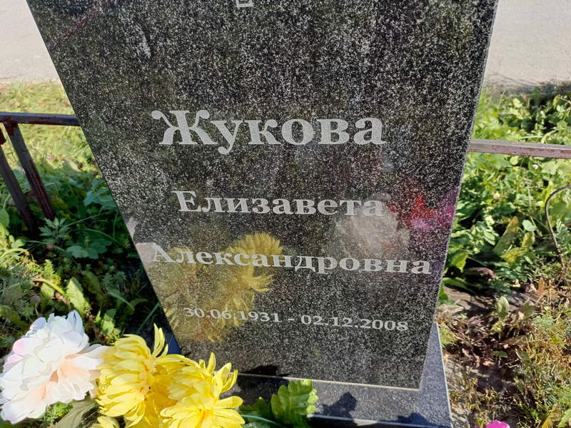 Жукова