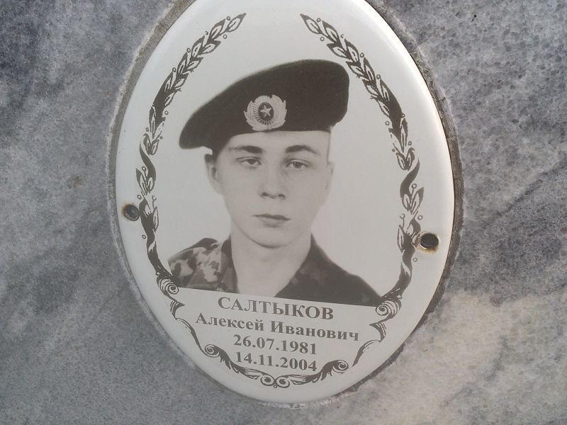 Салтыков