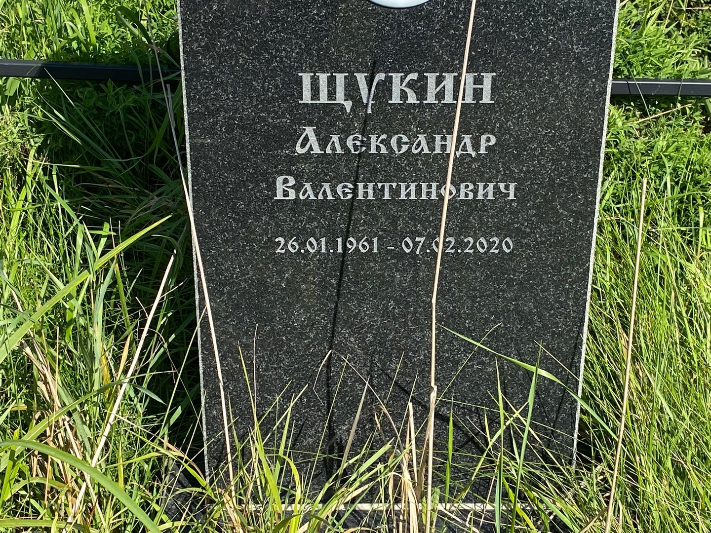 Щукин