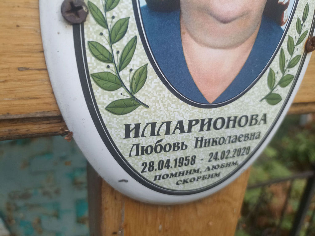 Илларионова Любовь Николаевна