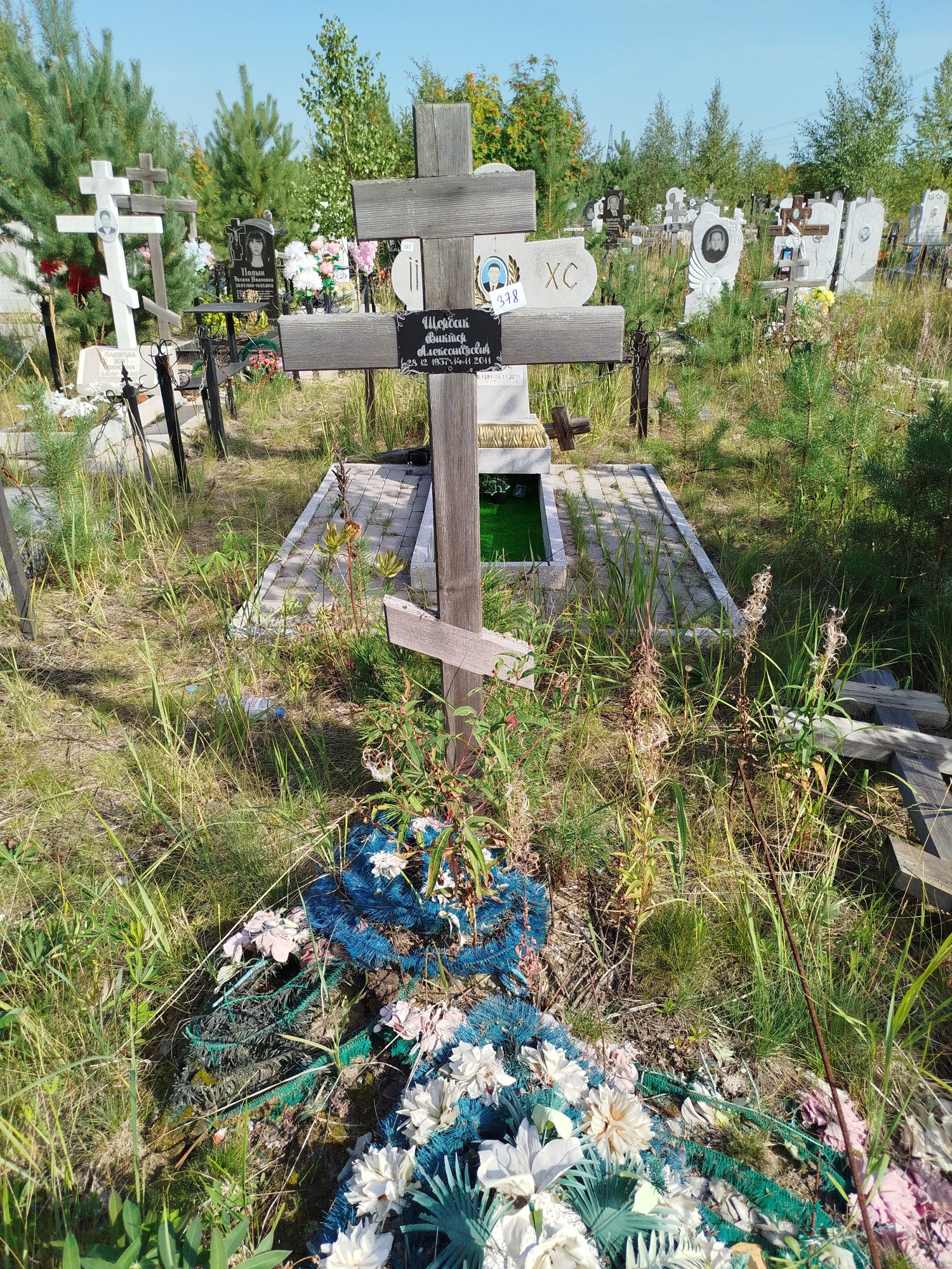 Щербак Виктор Александрович