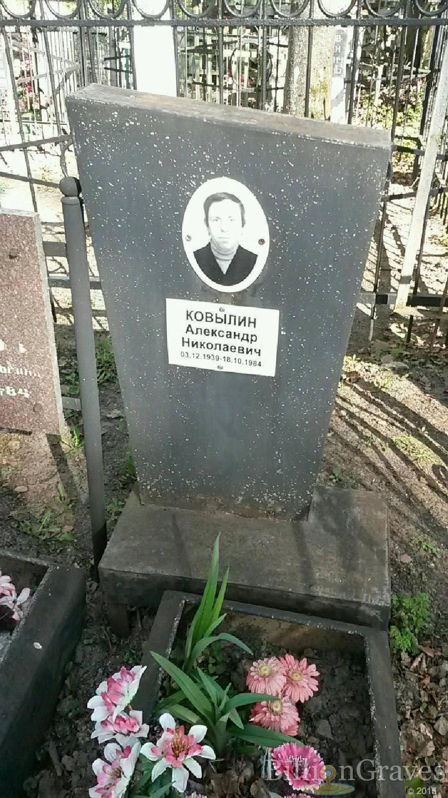 Ковылин Александр Николаевич