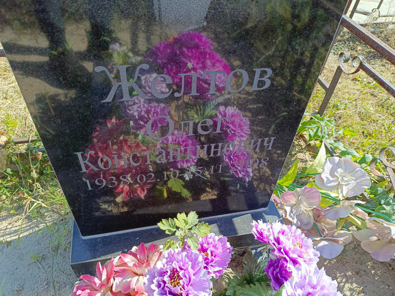 Желтов