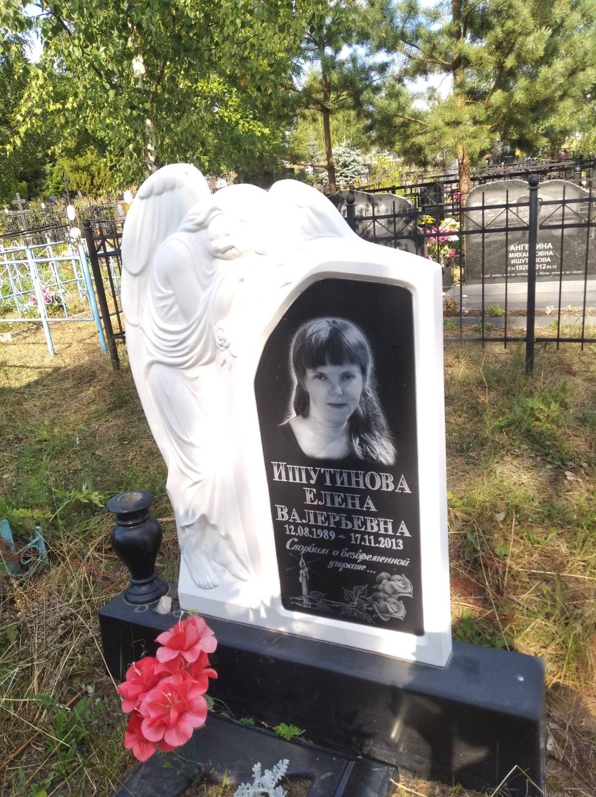 Ишутинова Елена Валерьевна