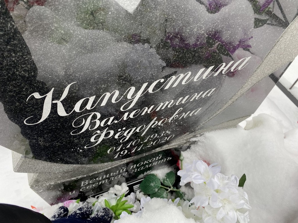 Капустина Валентина Федоровна
