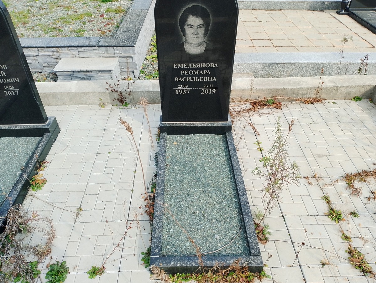 Емельянова Реомара Васильевна