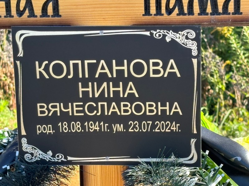 Колганова