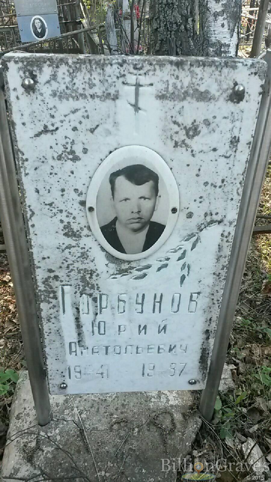 Горбунова Клавдия Федоровна