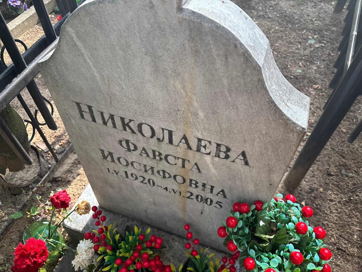 Фавста Николаева Иосифовна