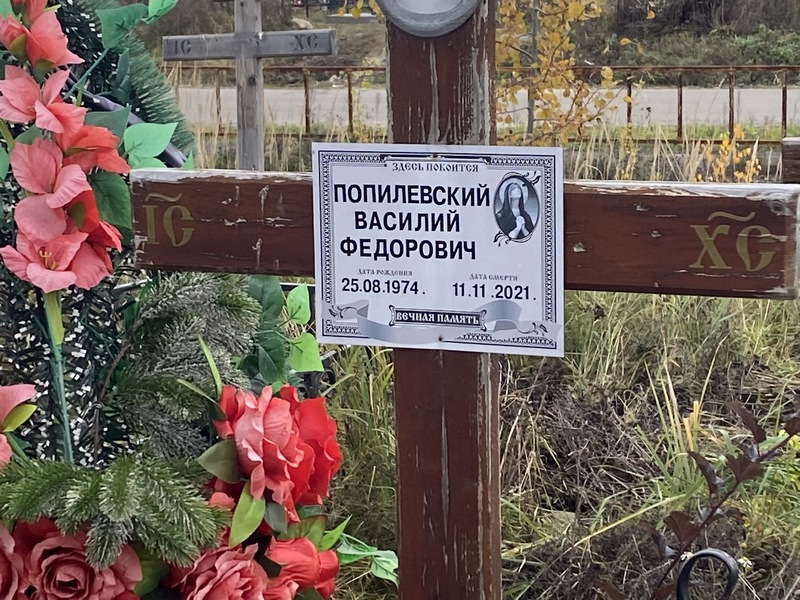 Попилевский