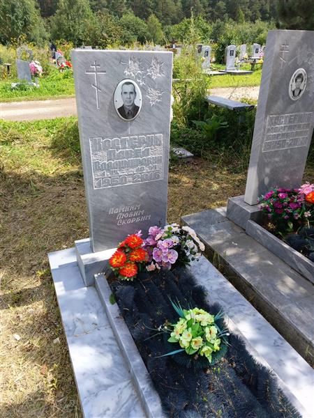 Костерин Павел Владимирович