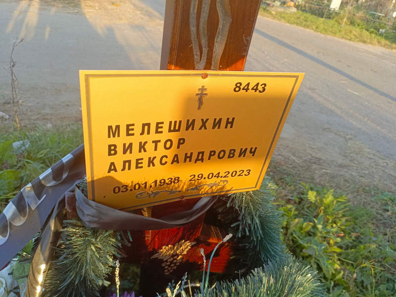 Мелешихин