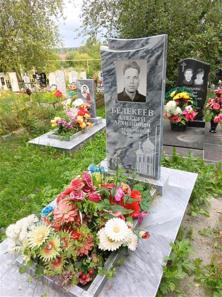 Белекеев Алексей Архипович