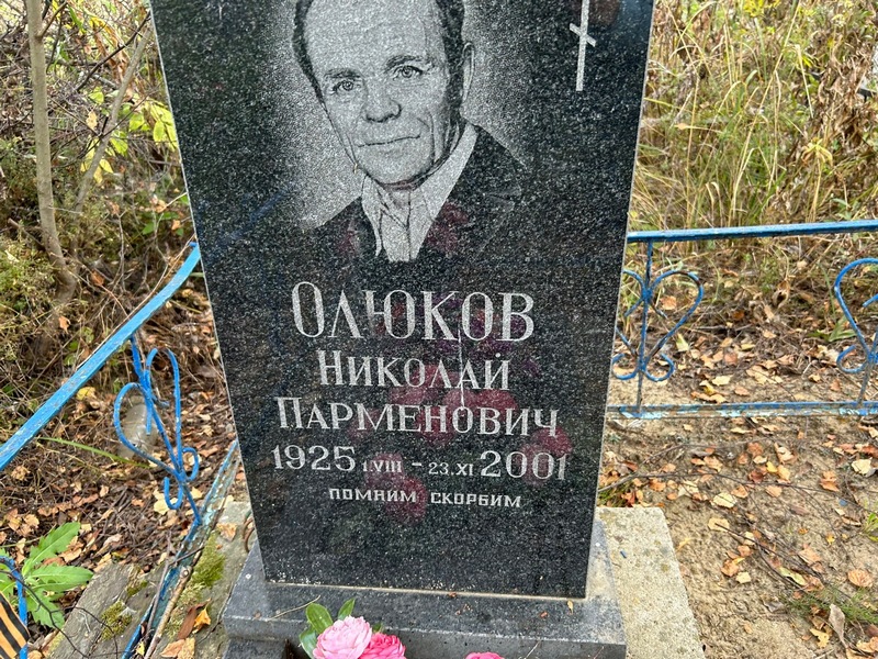 Олюков