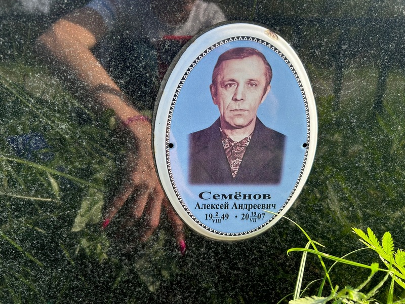 Семенов