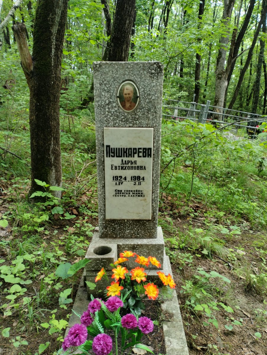Пушкарева Дарья Евтихоновна