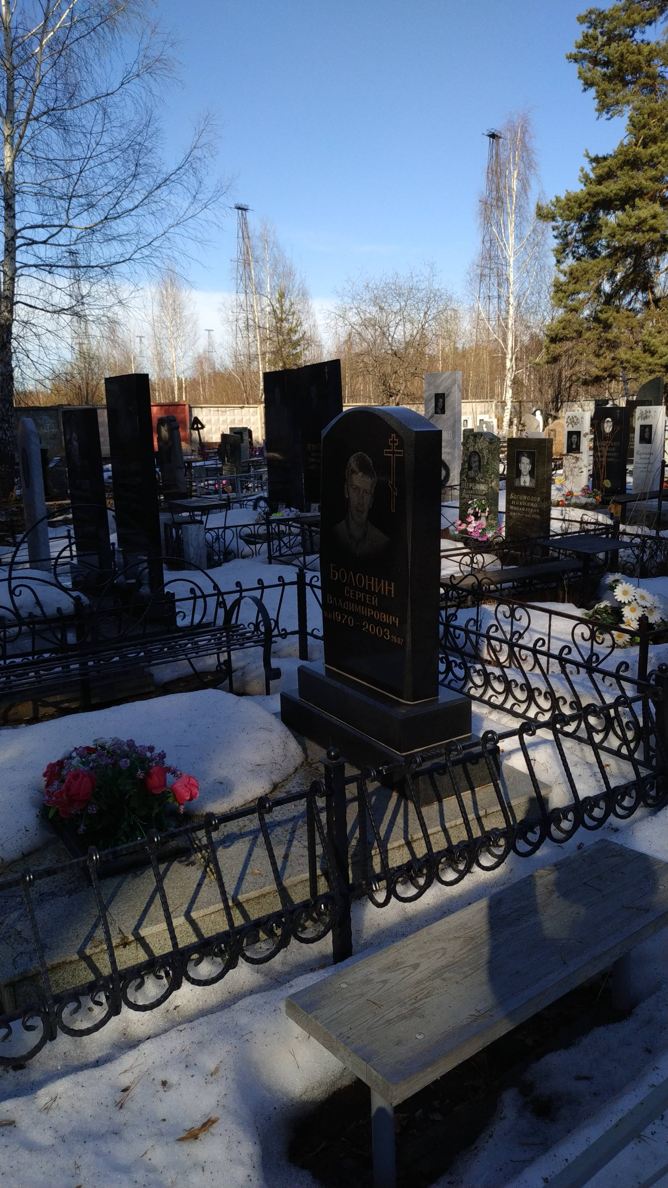 Болонин Сергей Владимирович