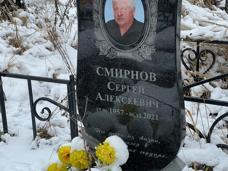 Смирнов