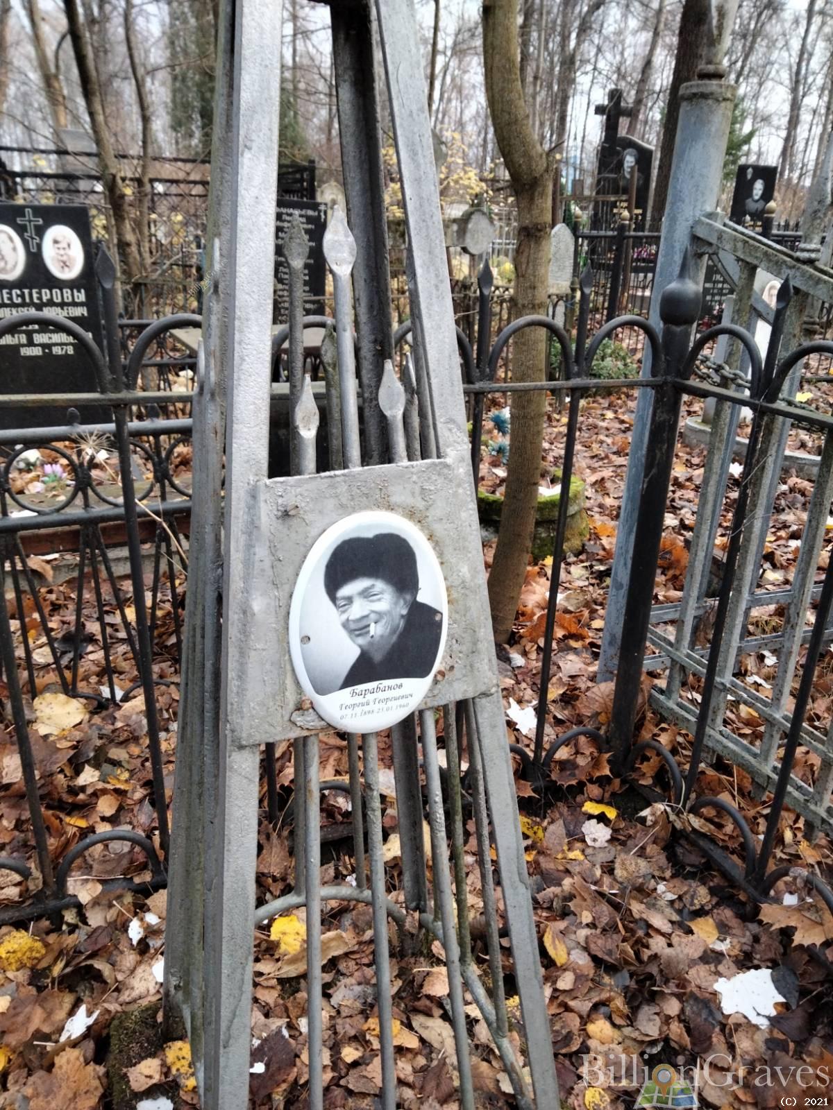 Барабанов Георгий Георгиевич
