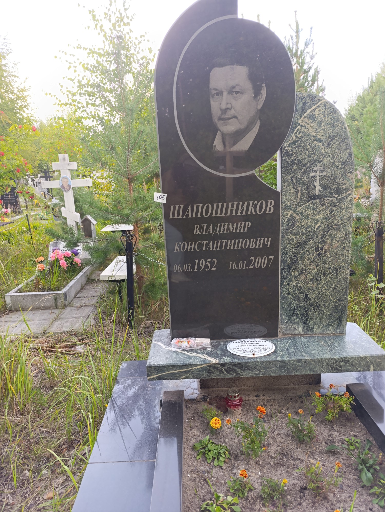 Шапошников Владимир Константинович
