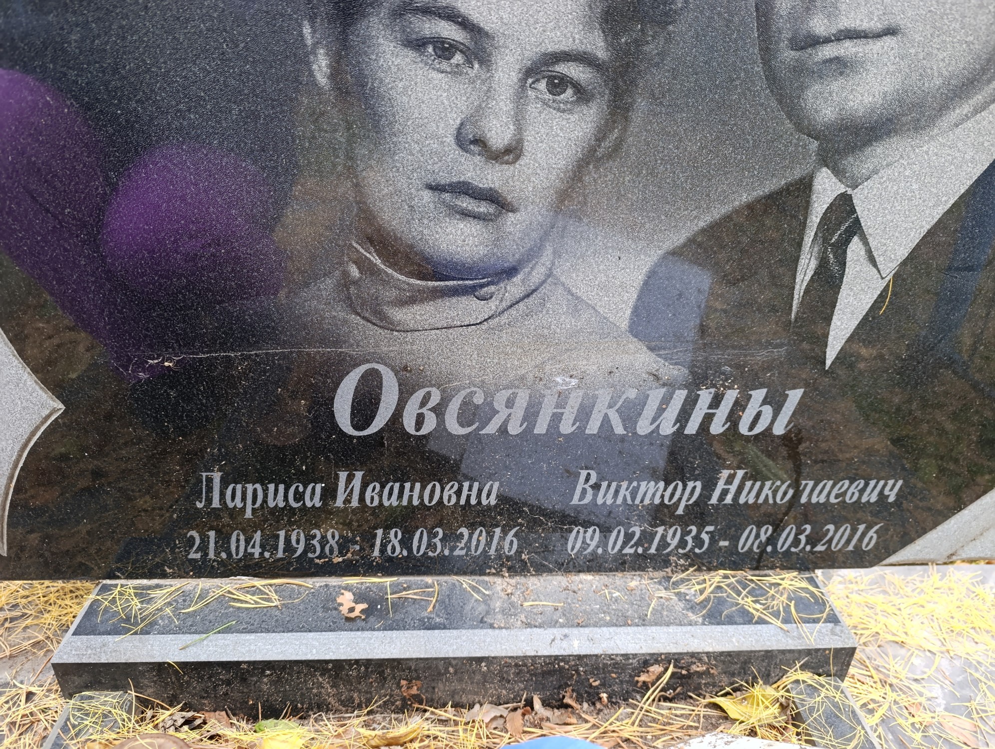 Овсянкин Виктор Николаевич