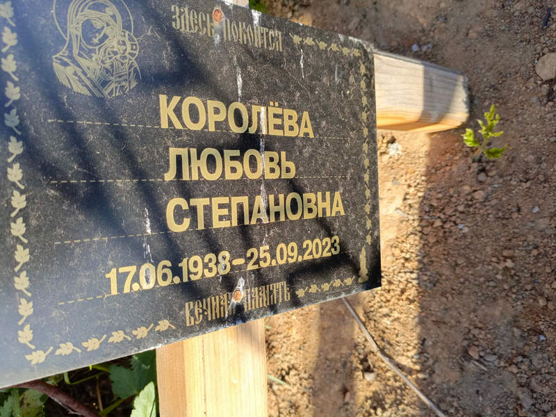 Королева