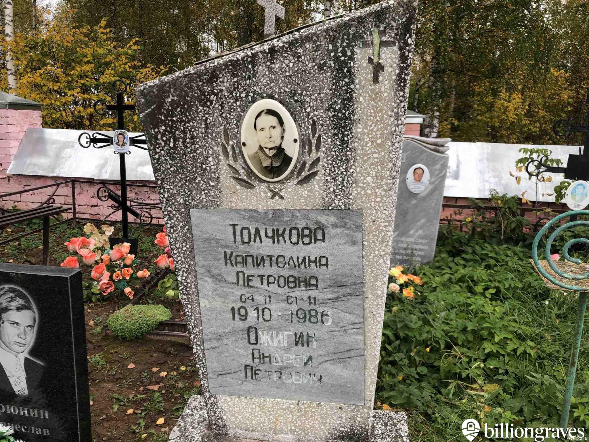 Толчкова Капитолина Петровна