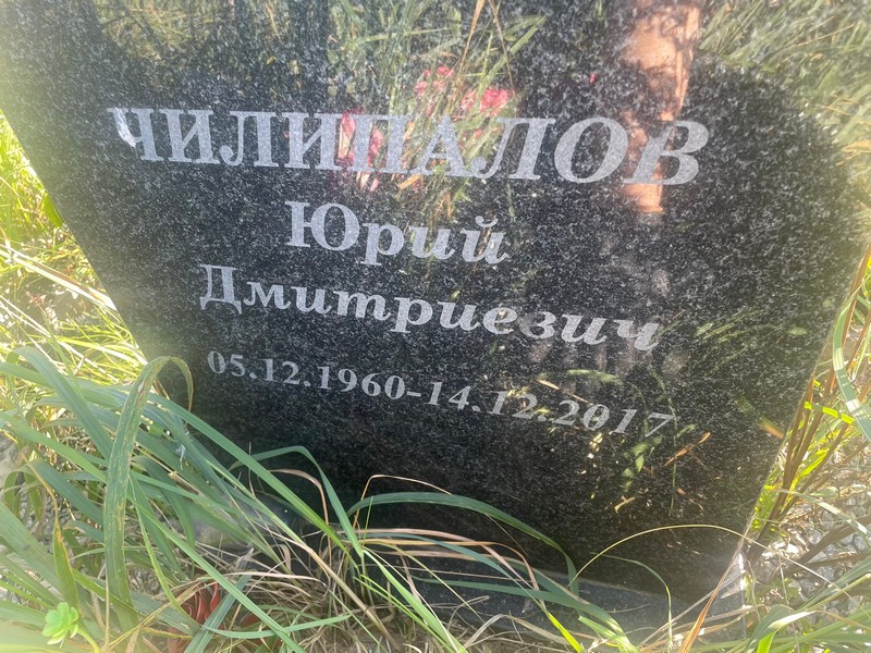 Чилипалов