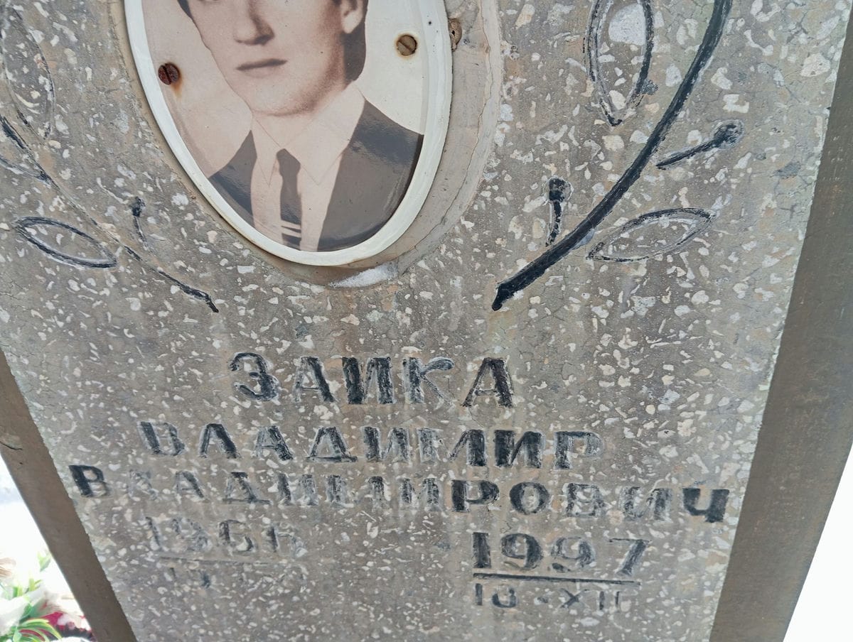 Зайка Владимир Владимирович
