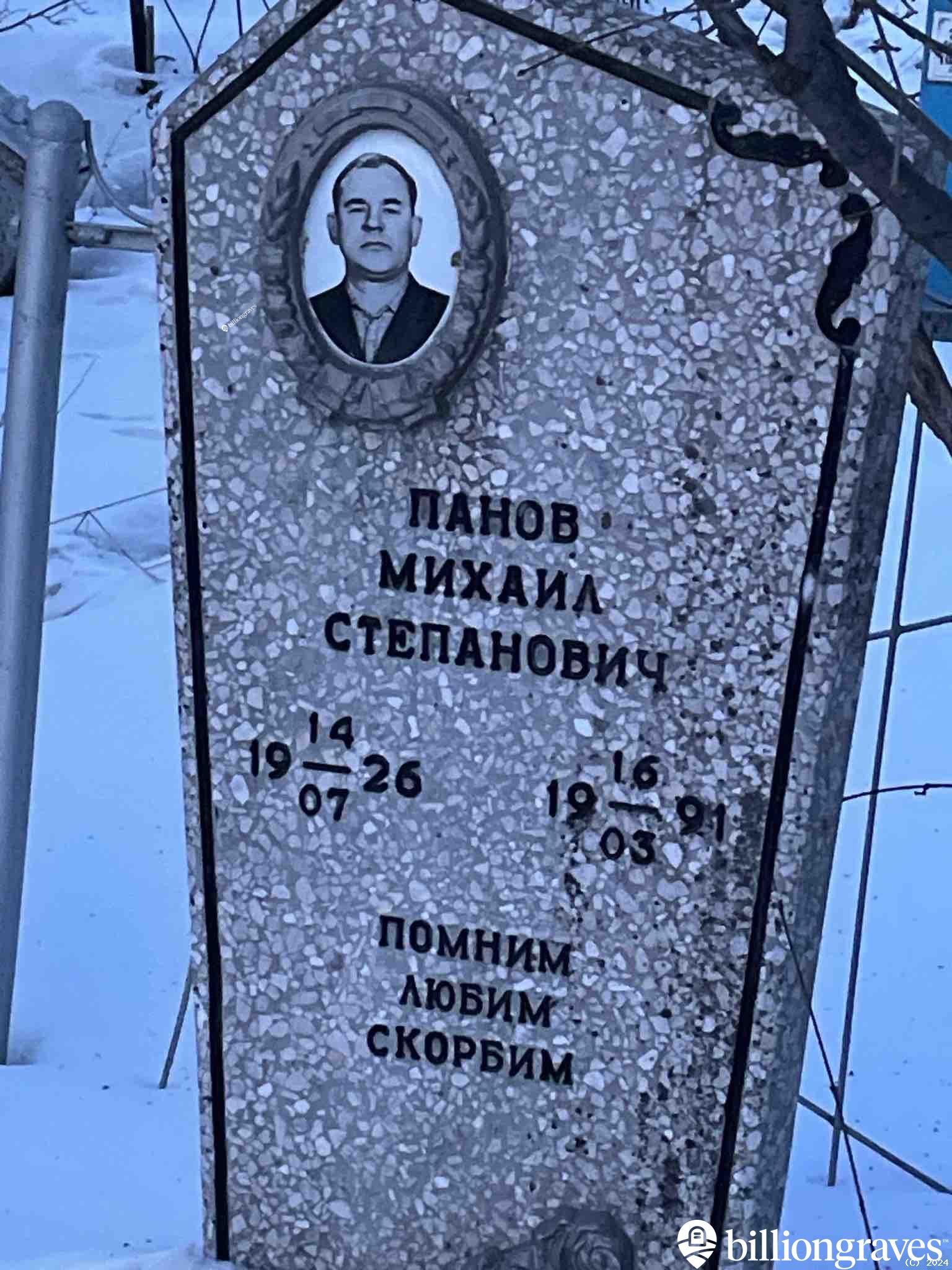 Панов Михаил Степанович