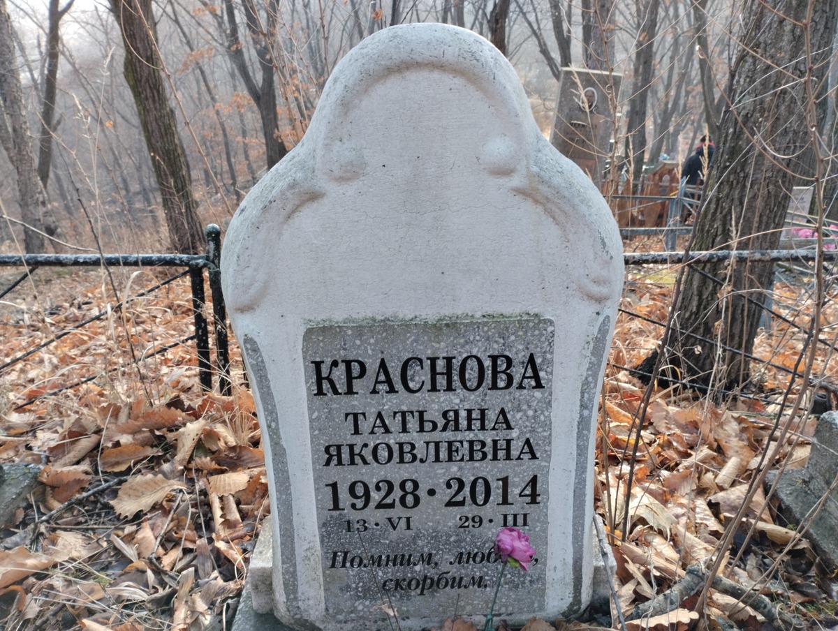 Краснова Татьяна Яковлевна