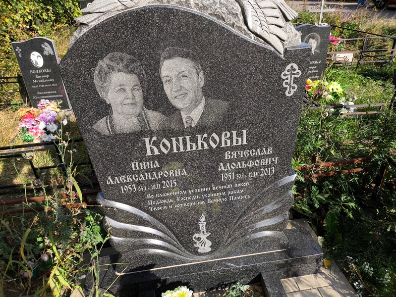 Коньков