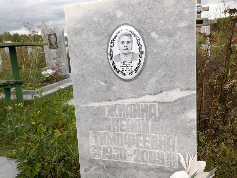 Нелли Жилина Тимофеевна