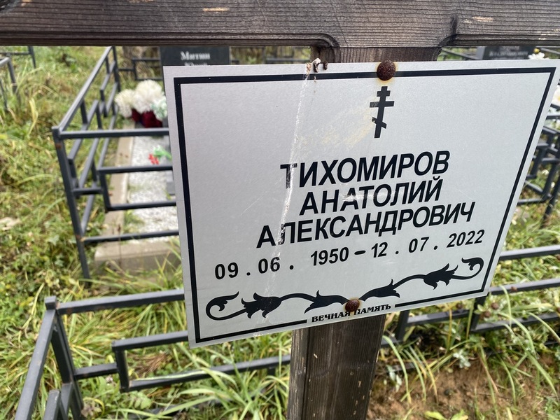 Тихомиров