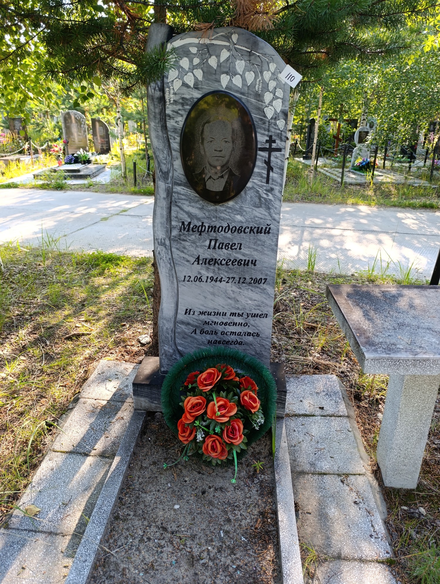 Мефтодовский Павел Алексеевич