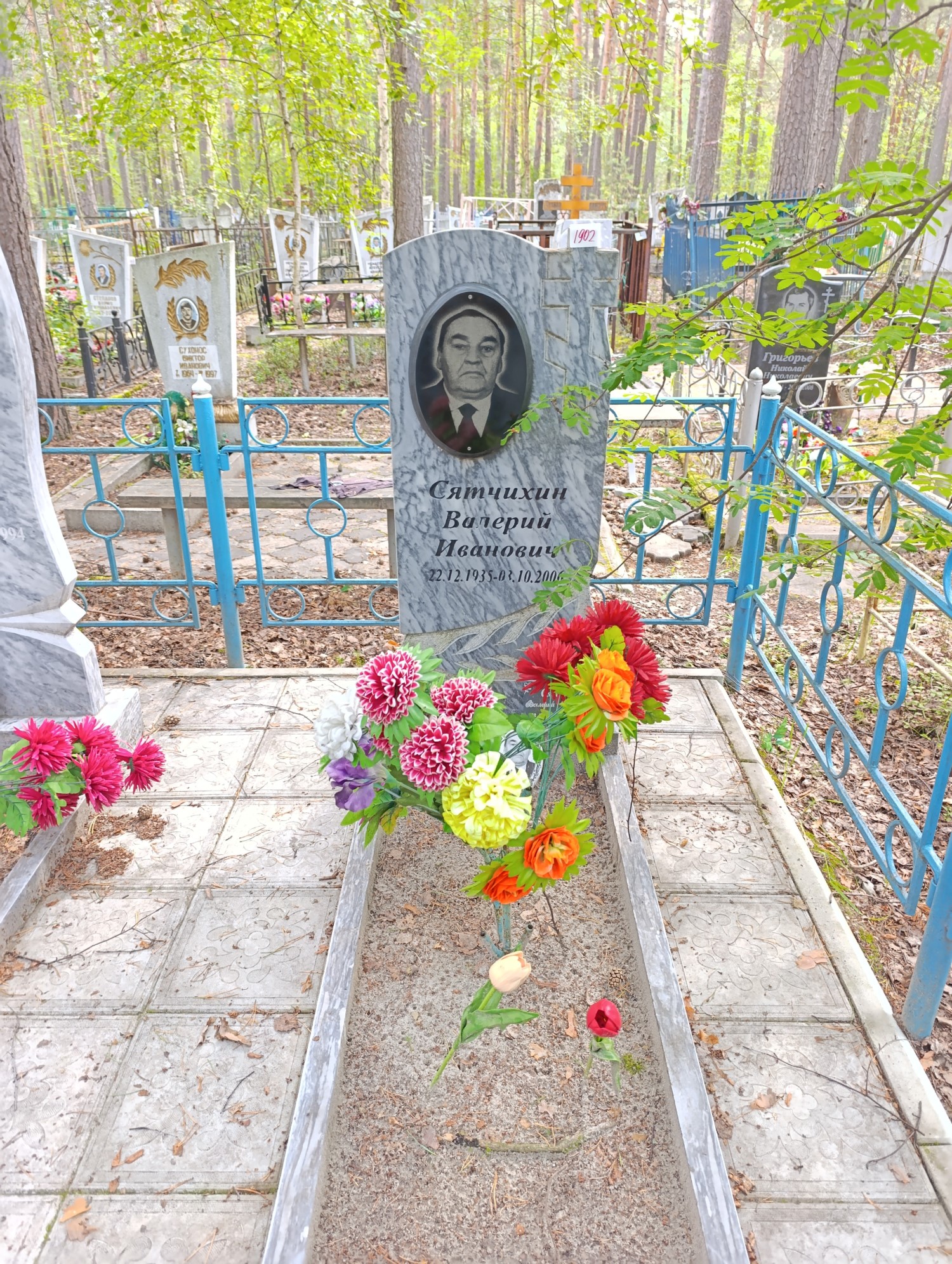 Сятчихин Валерий Иванович
