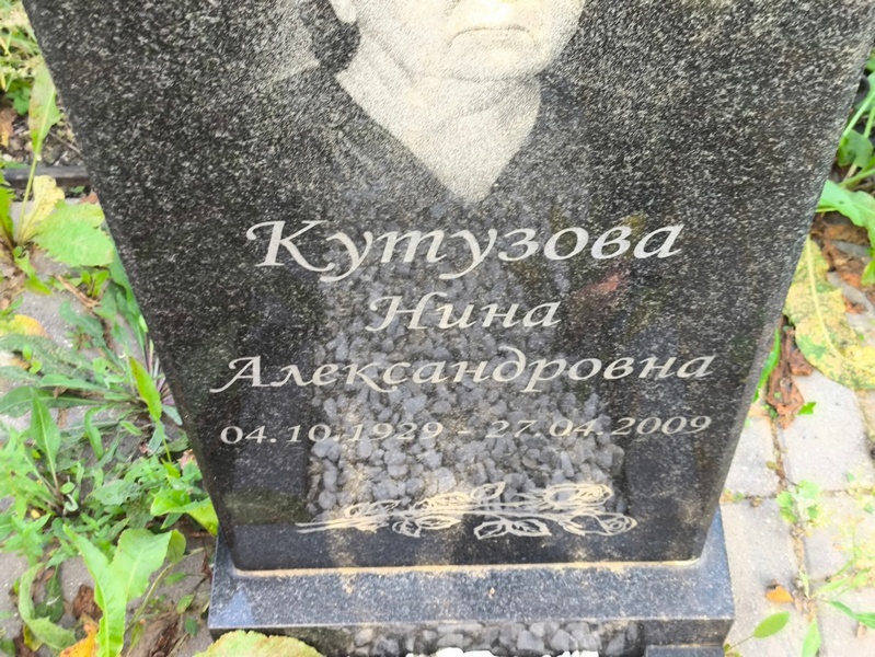 Кутузова