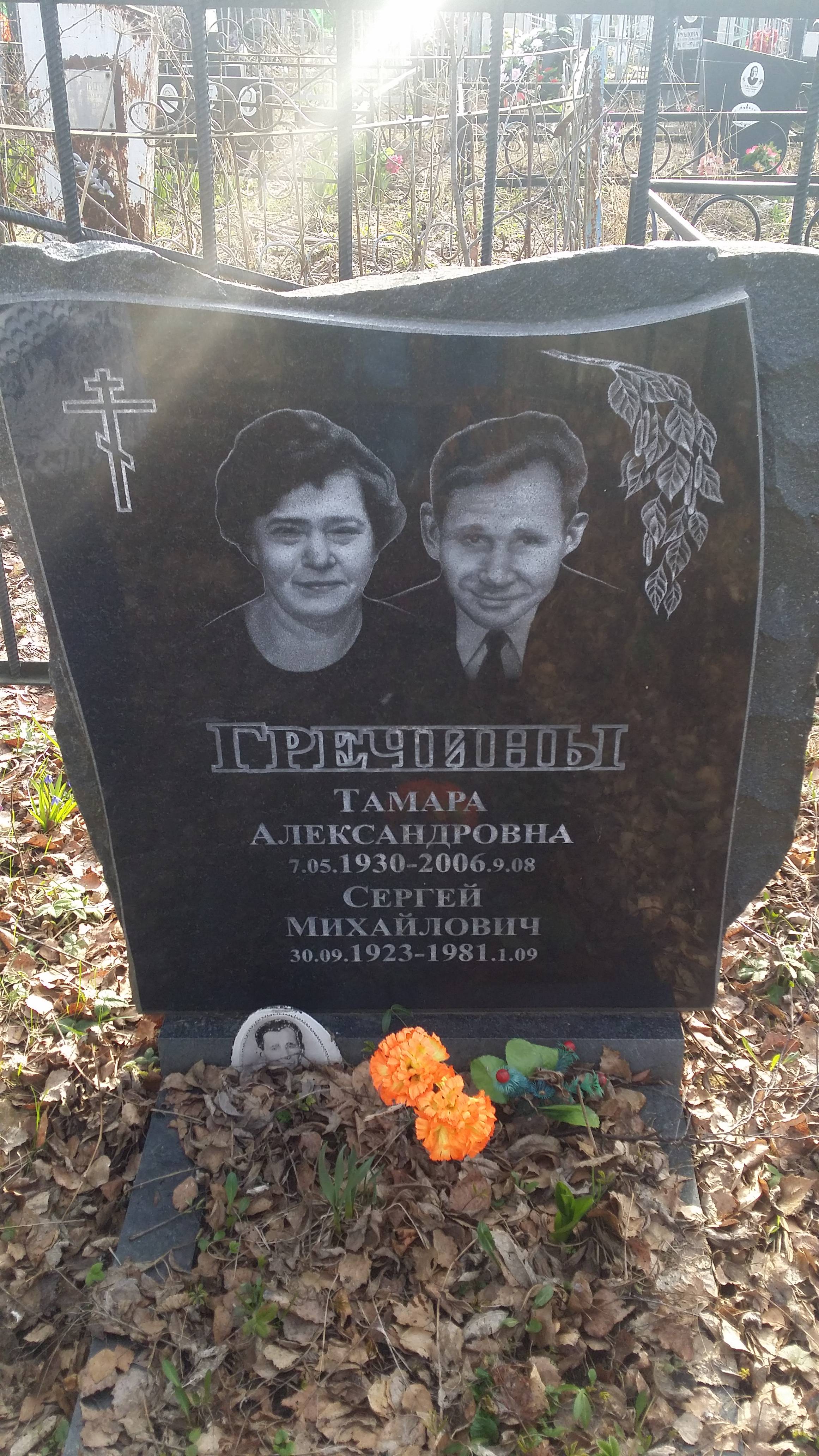 Гречина Тамара Александровна